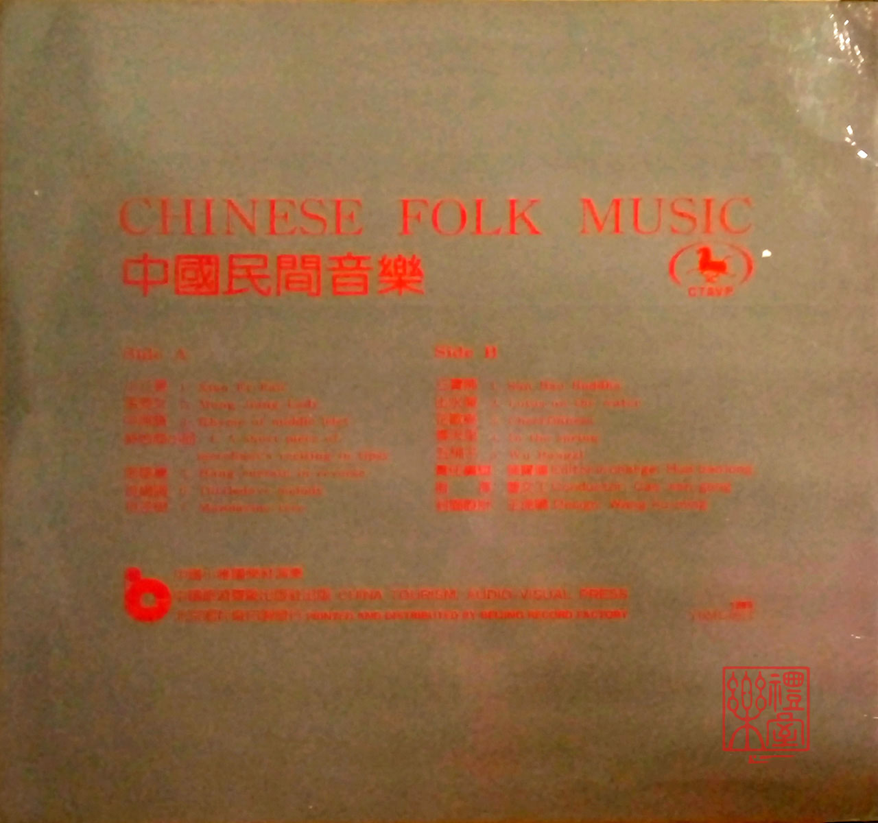 中国民间音乐